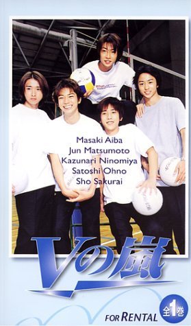 Vの嵐 全話収録版 全1巻[VHS](中古品)_画像1