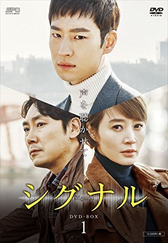シグナル DVD-BOX1(品) | josanamota.com.br