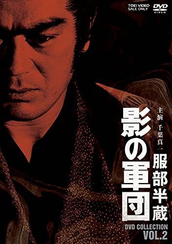 服部半蔵 影の軍団 DVD COLLECTION VOL.2(品) www.disdukcapil