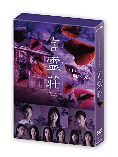 言霊荘 DVD-BOX(中古品)
