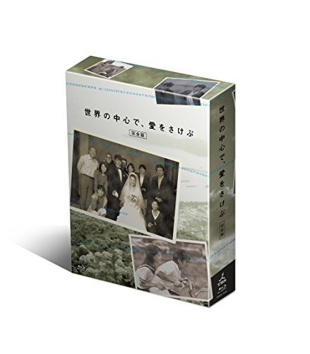 世界の中心で、愛をさけぶ (完全版) Blu-ray BOX(品) sariater-hotel.com