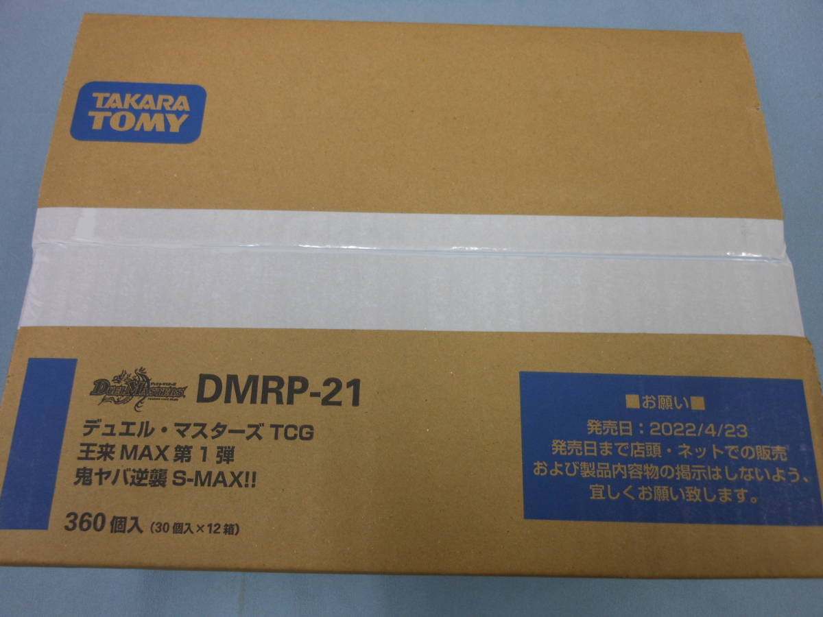 デュエルマスターズ　DMRPー21　王来MAX第1弾　鬼ヤバ逆襲　S-MAX!! 1カートン_画像3