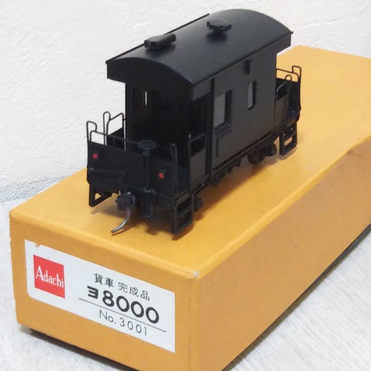 アダチ ヨ8000〈完成品〉】 アダチ ヨ8000〈完成品〉】