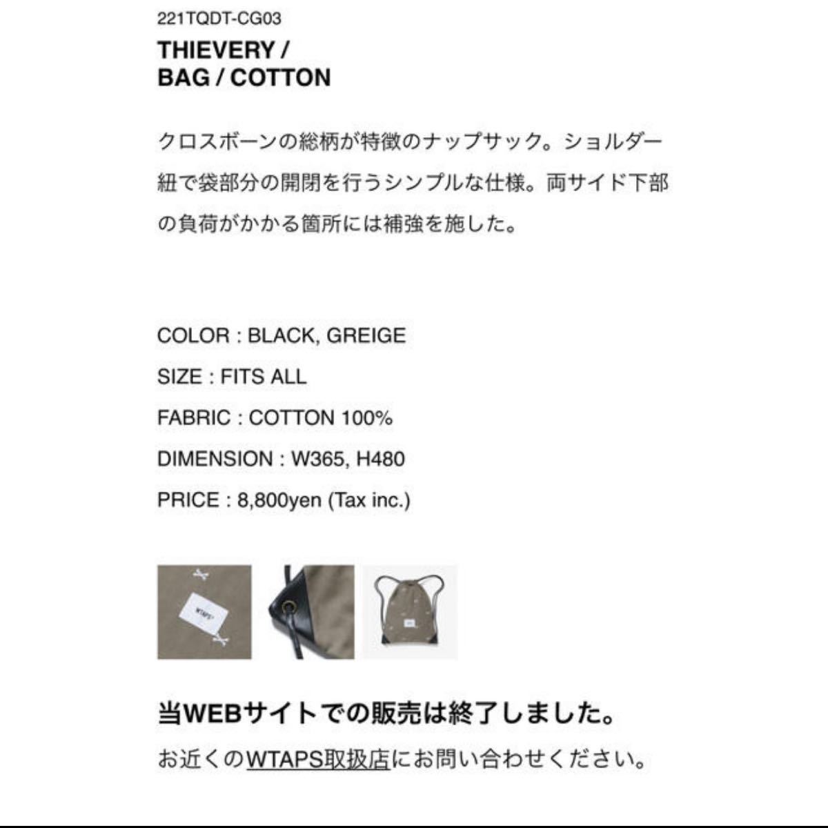 WTAPS 22SS THIEVERY / BAG / COTTON グレージュ www.expressinter.com