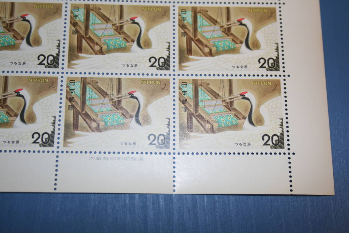 記念切手 日本昔ばなしシリーズ つる女房 1シート20円切手x20枚 3シート計60枚 送料込み_画像4