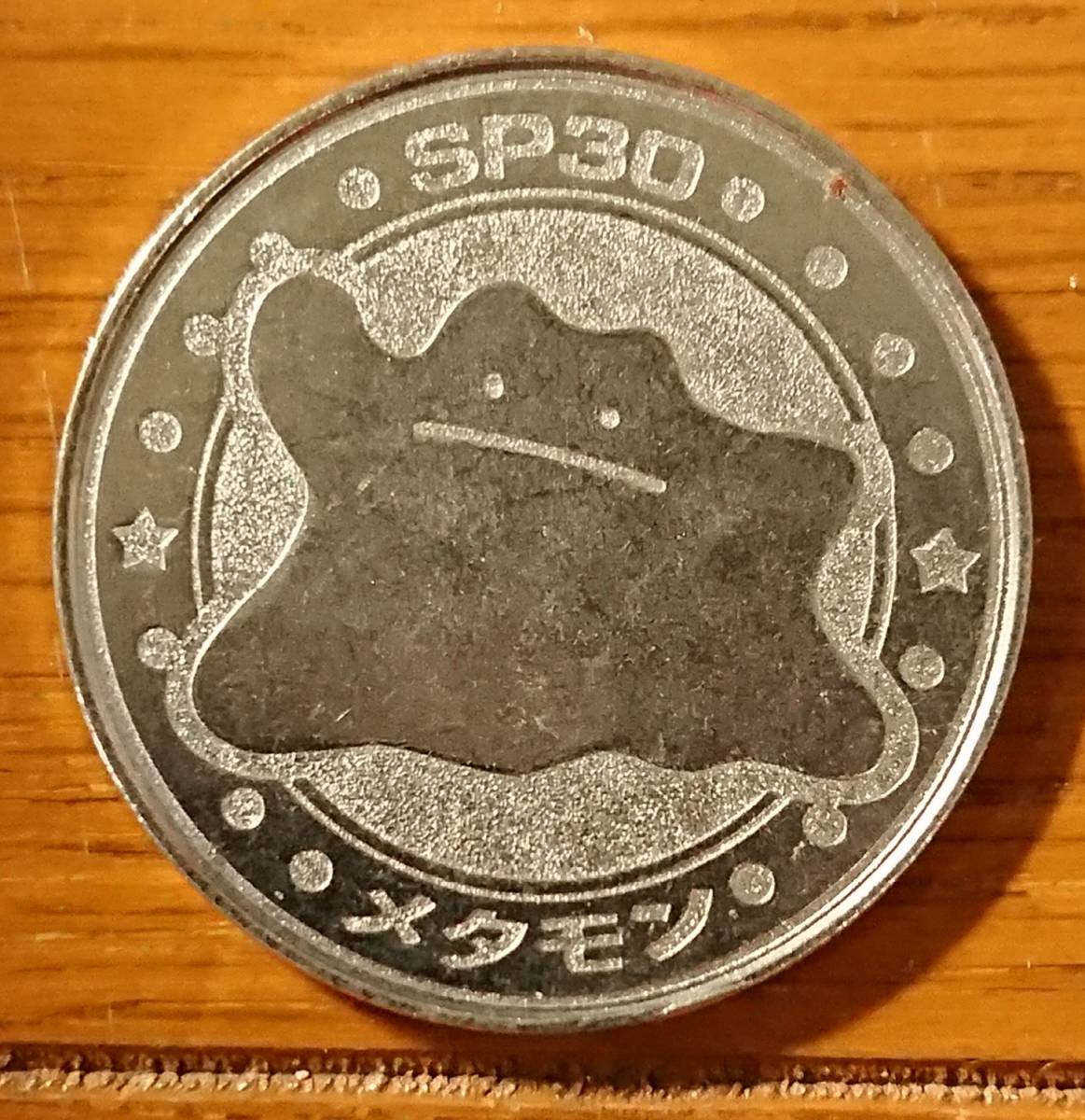ポケモン メタルコイン メタモン 任天堂 明治乳業 食玩 メダル ポケットモンスター その他 売買されたオークション情報 Yahooの商品情報をアーカイブ公開 オークファン Aucfan Com ポケモン メタルコイン メタモン 任天堂 明治乳業 食玩 メダル ポケットモンスター その他 売買されたオークション情報 Yahooの商品情報をアーカイブ公開 オークファン Aucfan Com