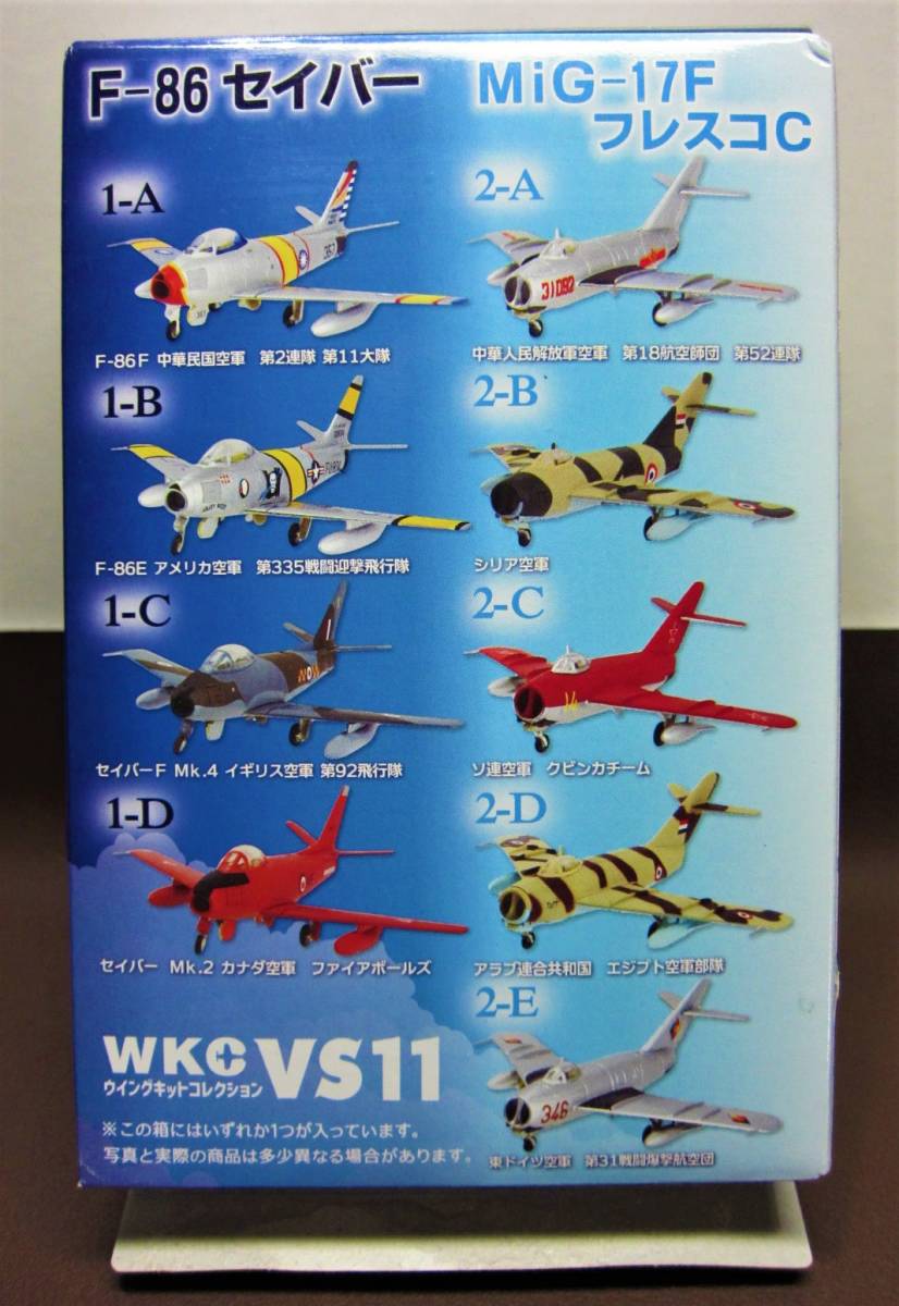 F-TOYS◎ウイングキットコレクションVS11◎F-86 セイバー◎1-A.F-86F 中華民国空軍 第2連隊 第11大隊◎1/144_画像7