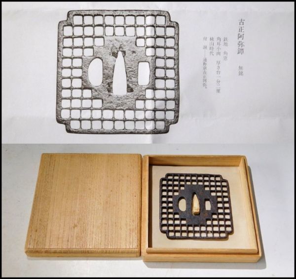 室町~桃山時代 鳥越一太郎著 鐔観照記同手所載 古正阿弥 室町~桃山時代 鳥越一太郎著 鐔観照記同手所載 古正阿弥
