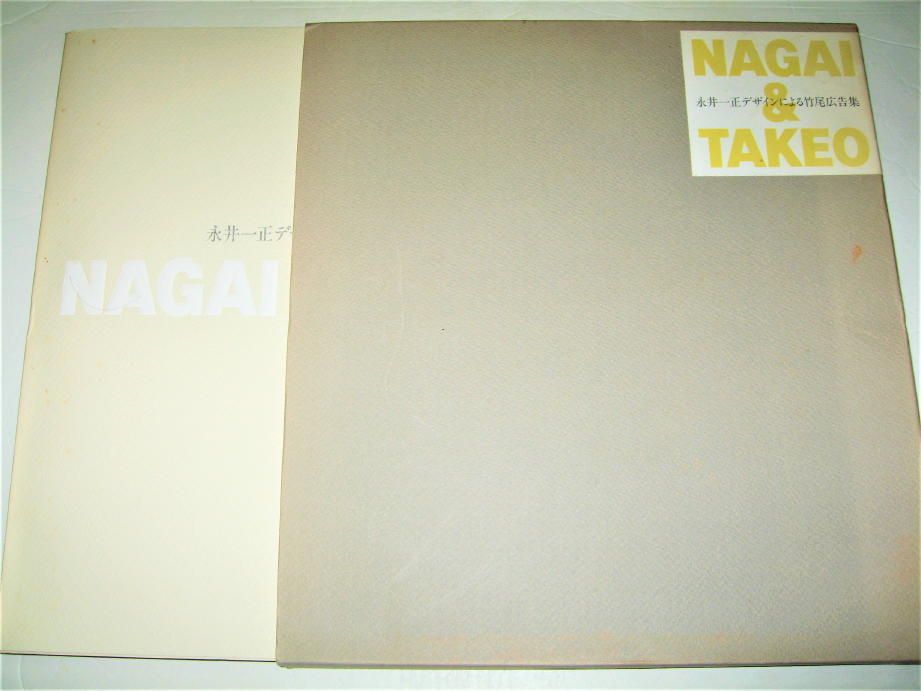 【名入れ無料】 ●【デザイン】永井一正デザインによる竹尾広告集・1991年◆グラフィックデザイン・アイデアに掲載の広告集◆◆◆検索:亀倉雄策 田中一光 デザイン 【名入れ無料】 ●【デザイン】永井一正デザインによる竹尾広告集・1991年◆グラフィックデザイン・アイデアに掲載の広告集◆◆◆検索:亀倉雄策 田中一光 デザイン