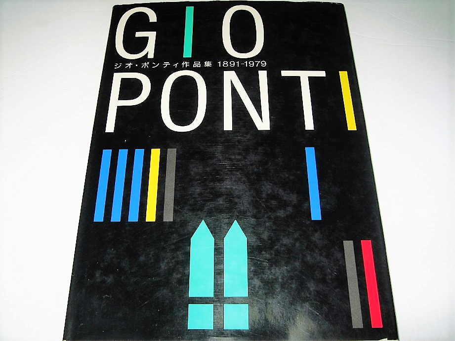 *[ строительство ] geo *ponti сборник произведений 1891-1979*GIO PONTI* обложка дизайн : рисовое поле средний свет * Richard Ginori domus Superleggera стул мебель 