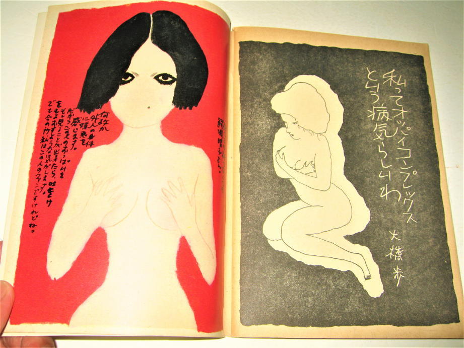 *[ magazine ] story. special collection *1970/5 month number * cover design :.... good * bamboo middle . Uekusa Jin'ichi height ... Asakawa Maki Nakanishi Rei small .. one . six . Oohashi Ayumi 