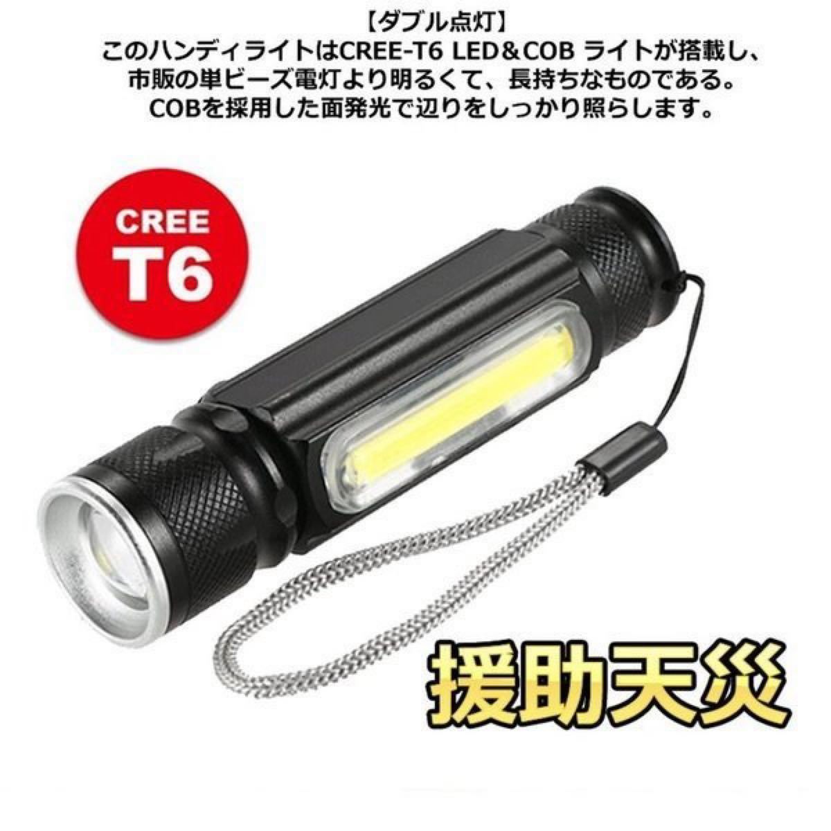 ハンディライト LED USB充電 ズーム付き 超強光 作業灯 マグネット