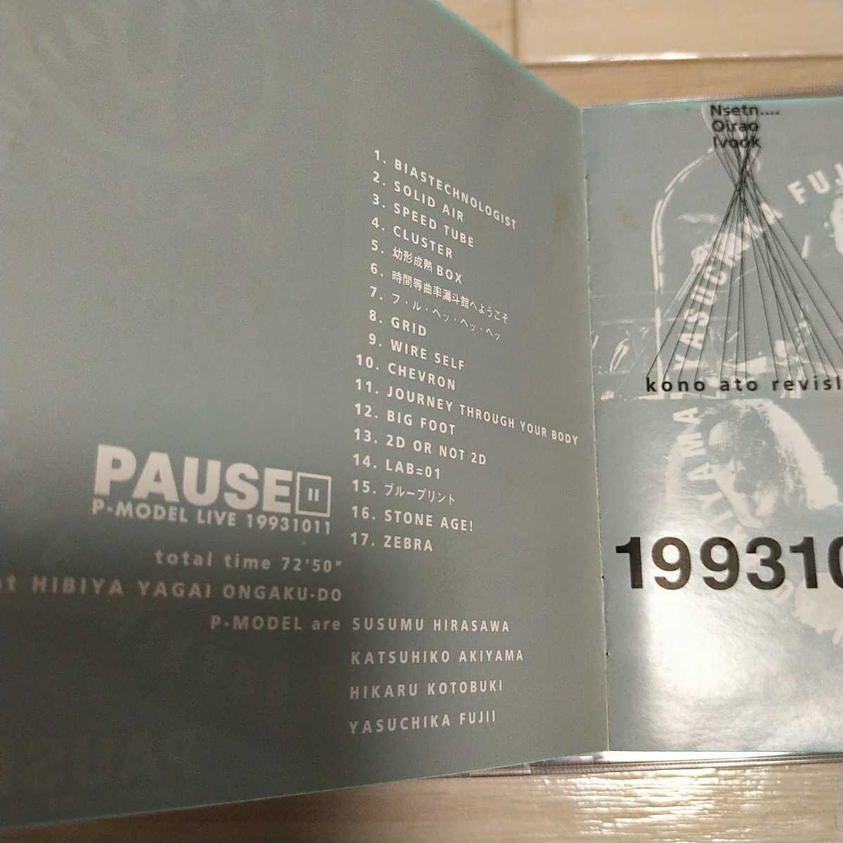 P-MODEL/PAUSE LIVE 19931011 SYUN-002 平沢進 CD|Yahoo P-MODEL/PAUSE LIVE 19931011 SYUN-002 平沢進 CD|Yahoo