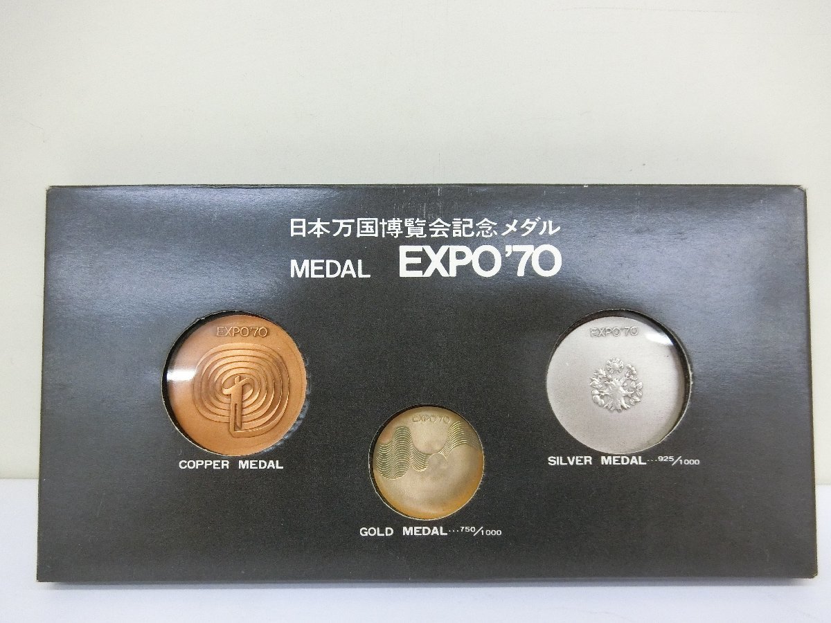 日本万国博覧会記念メダル(1970年大阪万博・EXPO'70)金銀銅メダル