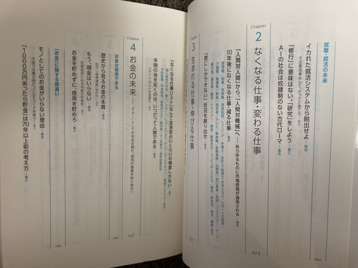 【10年後の仕事図鑑 -新たに始まる世界で、君はどう生きるか】落合陽一、堀江貴文_画像4