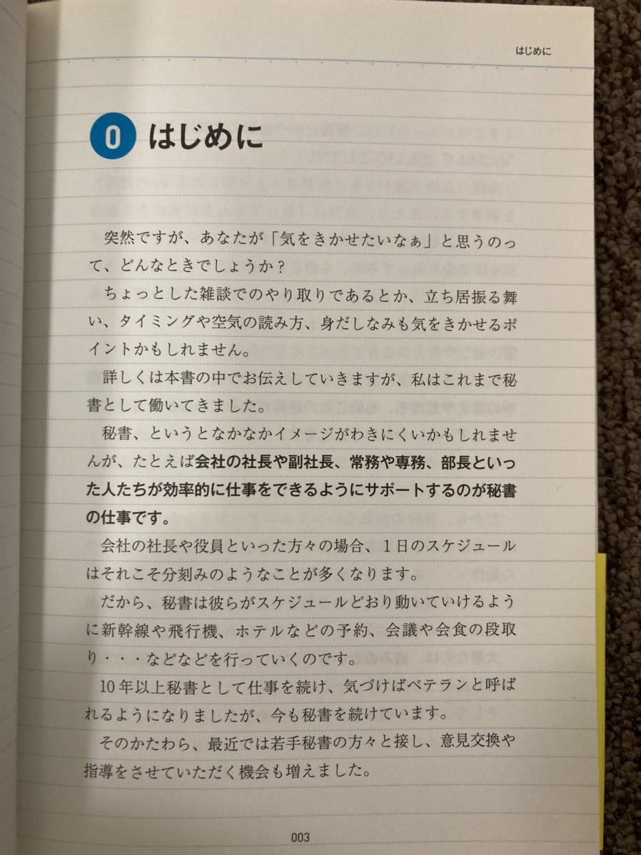 【誰からも「気がきく」と言われる45の習慣-思わずマネしたくなる一流秘書の技術】_画像3