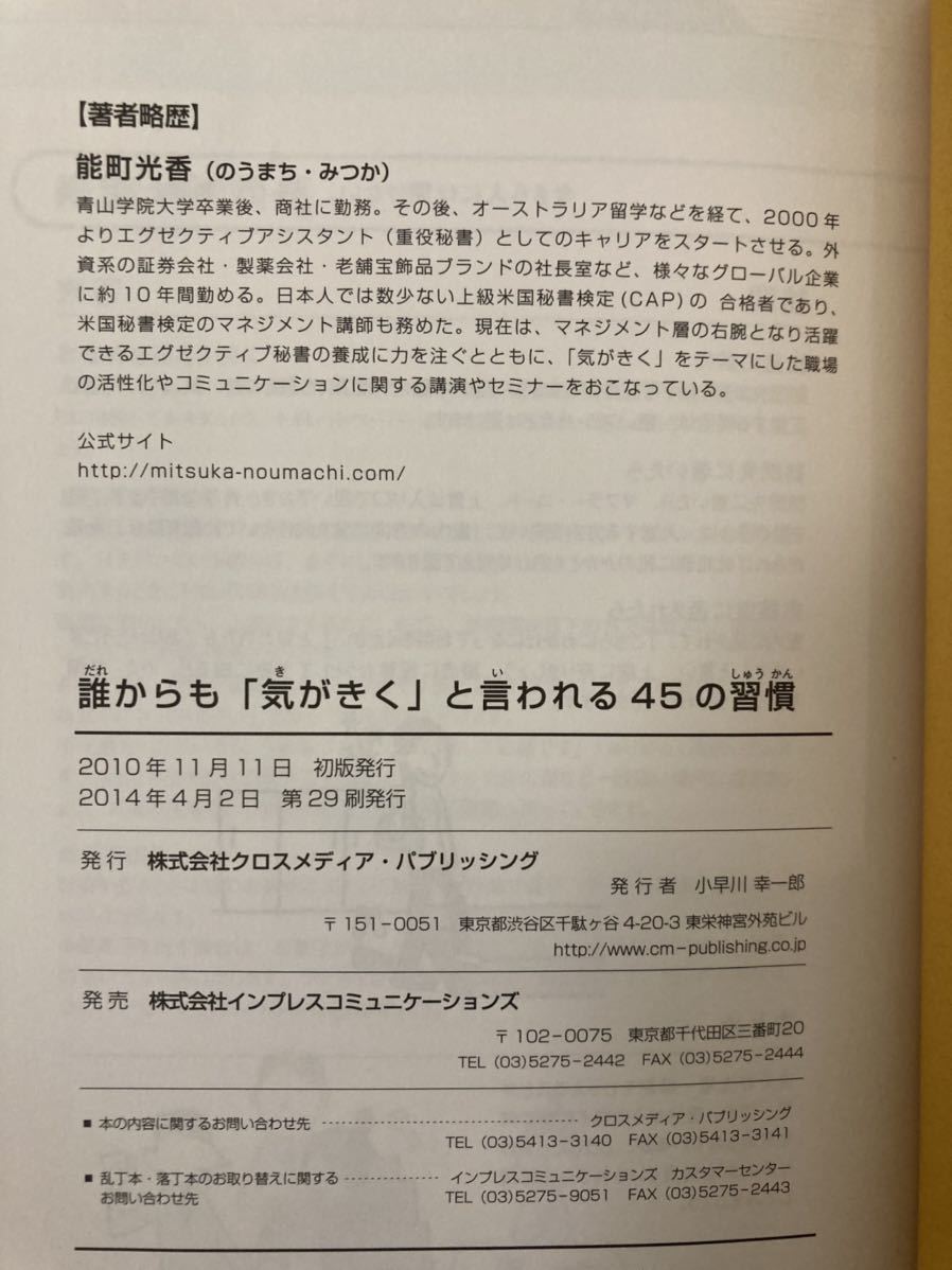 【誰からも「気がきく」と言われる45の習慣-思わずマネしたくなる一流秘書の技術】_画像9