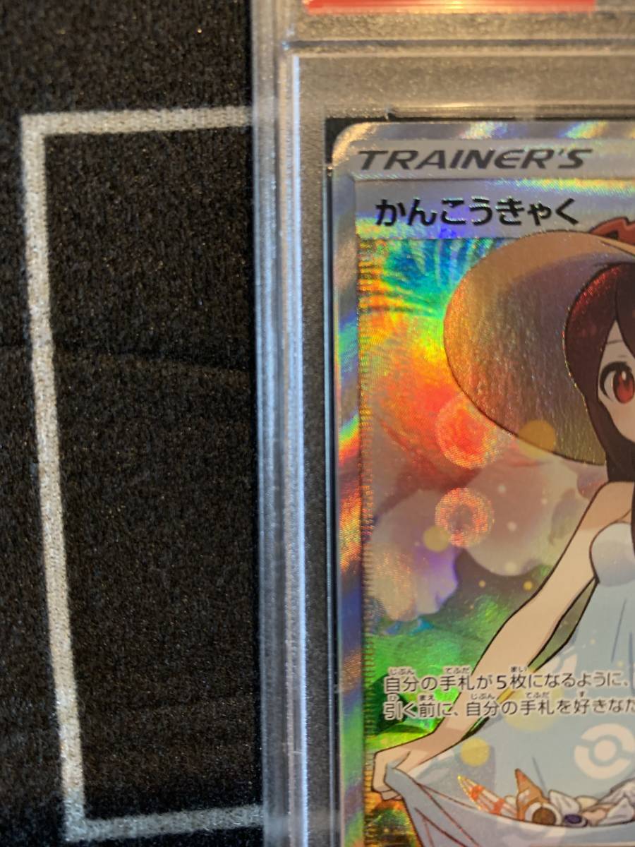 ポケモンカード　かんこうきゃく　SR 192/173 PSA9_画像2