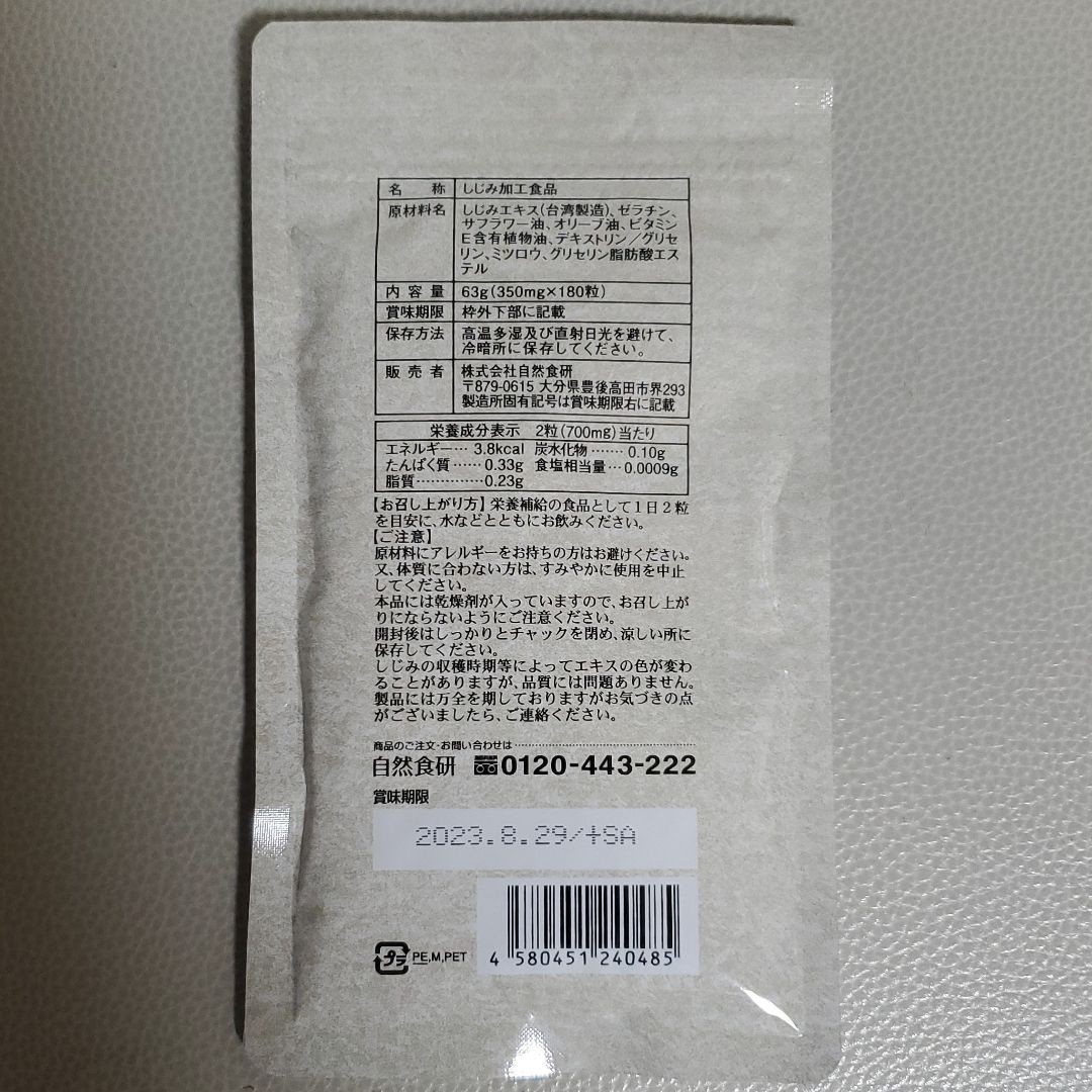 自然食研 しじみ習慣 180粒 | contifarma.pe