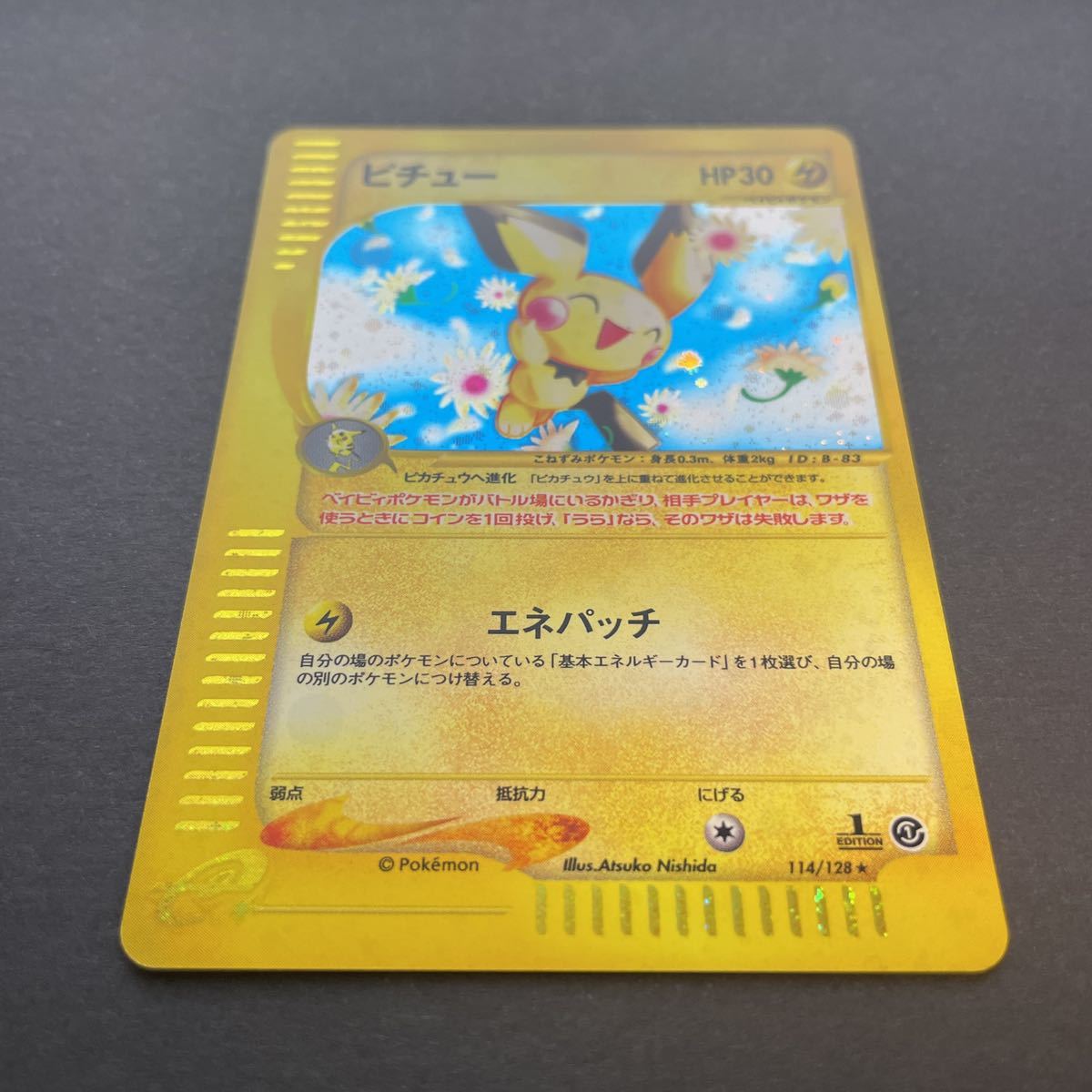 すので ポケモン - ピチュー 1stEdition ポケモンカードeの通販 by ゆ