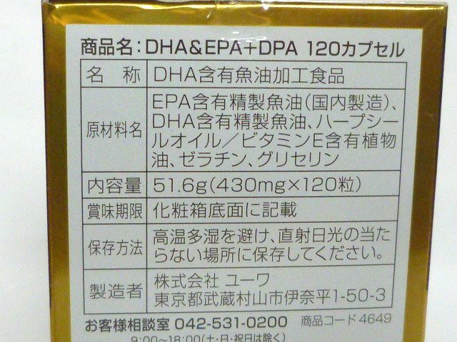 ◆DHA ＆ EPA＋DPA 120粒×3箱 約12ヶ月分から　オメガ3　ハープシールオイル　シードコムス以上_画像3