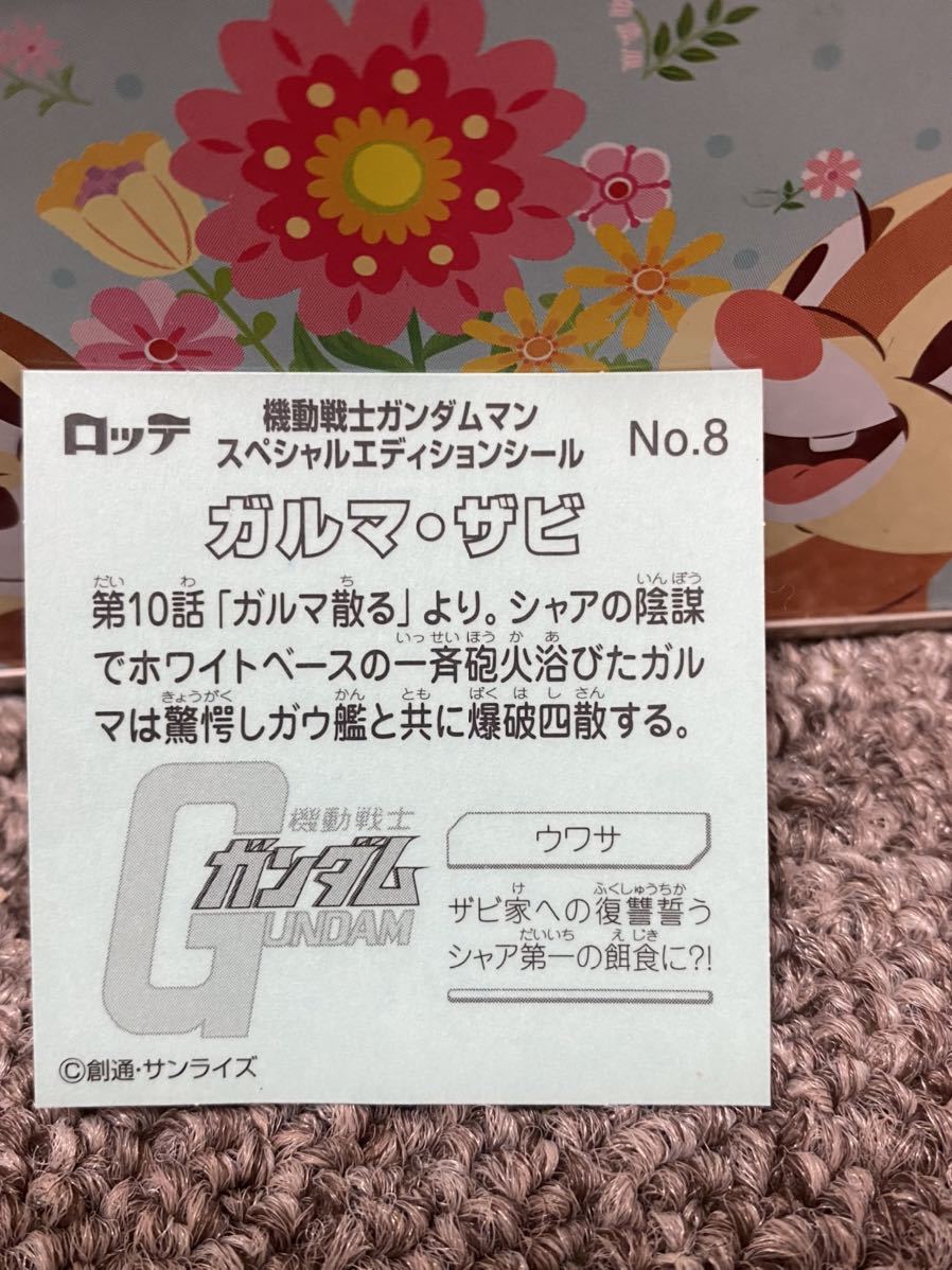 機動戦士ガンダムマンチョコ　スペシャルエディション　No.8 ガルマ・ザビ　送料無料_画像2