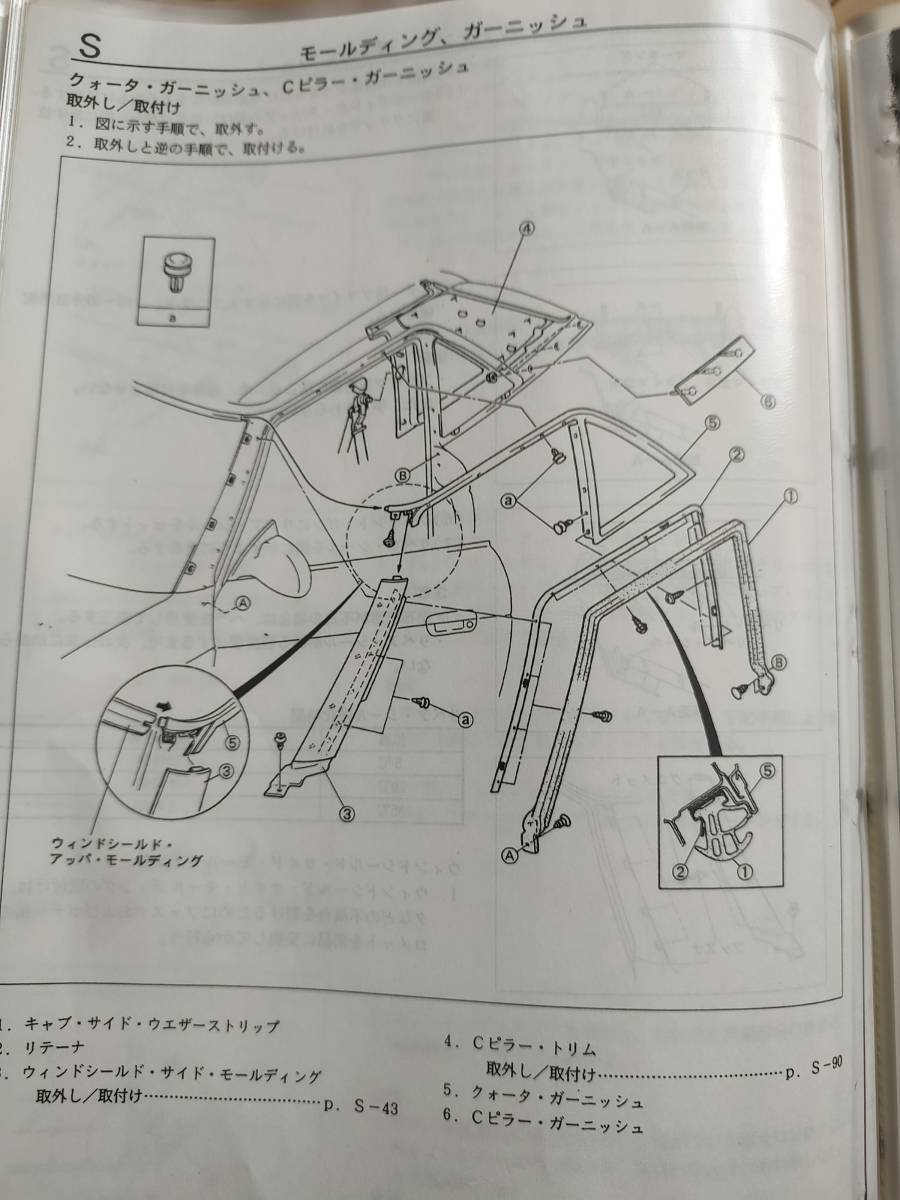 ユーノスコスモ整備書　EUNOS COSMO　貴重　修理メンテナンスに_画像6