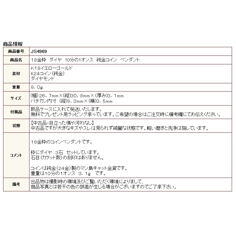 ◎中古美品◎１８金枠　ダイヤ　10分の1オンス　純金コイン　ペンダント_画像4