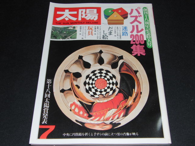 k2 太陽 81年 No 221 特集 パズル0集 雑誌 The Sun 迷路 だまし絵 玩具 その他 売買されたオークション情報 Yahooの商品情報をアーカイブ公開 オークファン Aucfan Com k2 太陽 81年 No 221 特集 パズル0集 雑誌 The Sun 迷路 だまし絵 玩具 その他 売買されたオークション情報 Yahooの商品情報をアーカイブ公開 オークファン Aucfan Com