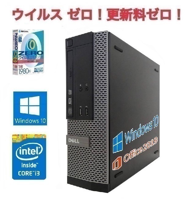 【サポート付き】DELL 3020 デル 第四世代Core i3-4130 超大容量メモリー:8GB SSD:480GB Office 2019搭載 & ウイルスセキュリティZERO