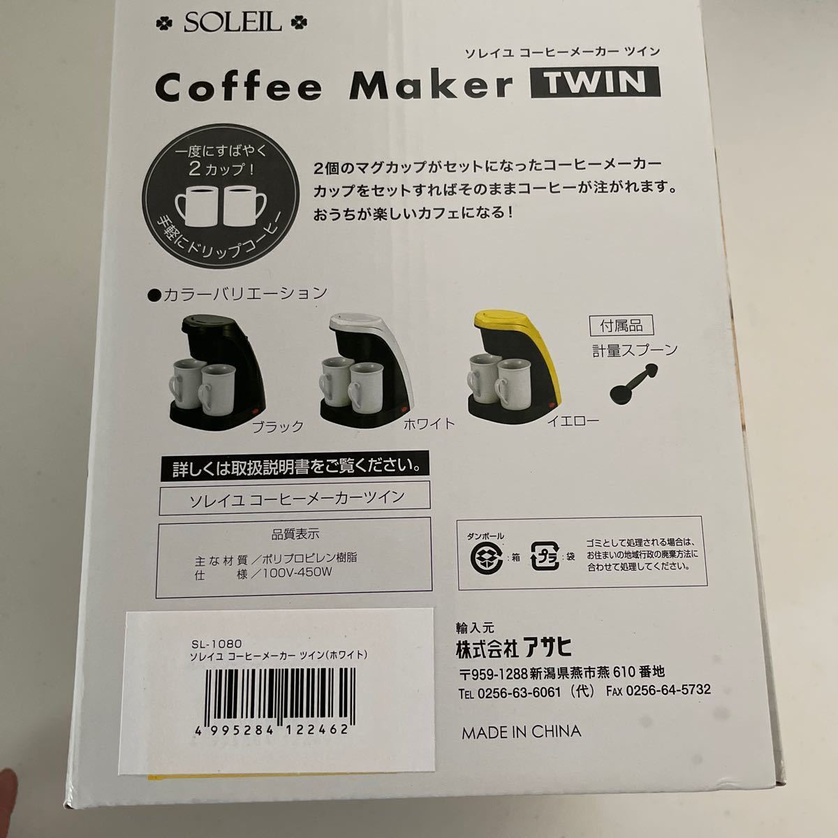 新品　未使用　ASAHI アサヒ ソレイユ コーヒーメーカー ツイン ホワイト SL-1080 マグカップ2個セット