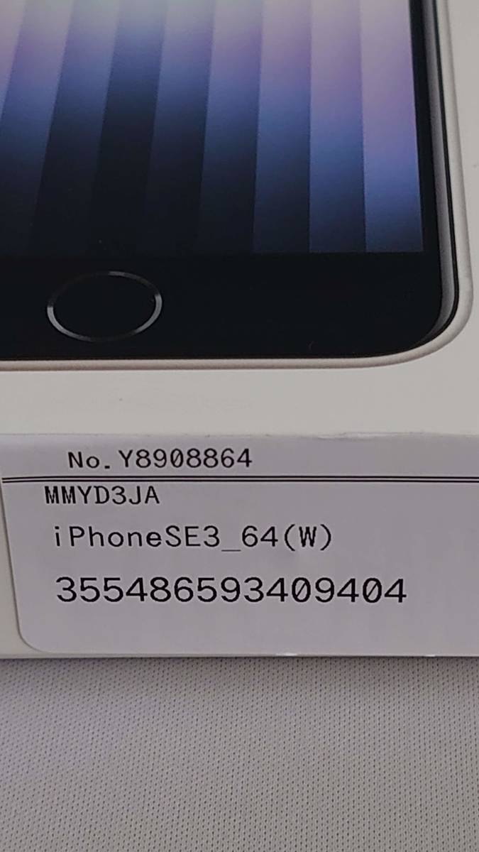 新品☆Apple iPhone SE SIMフリー スターライト(ホワイト)白 第3世代