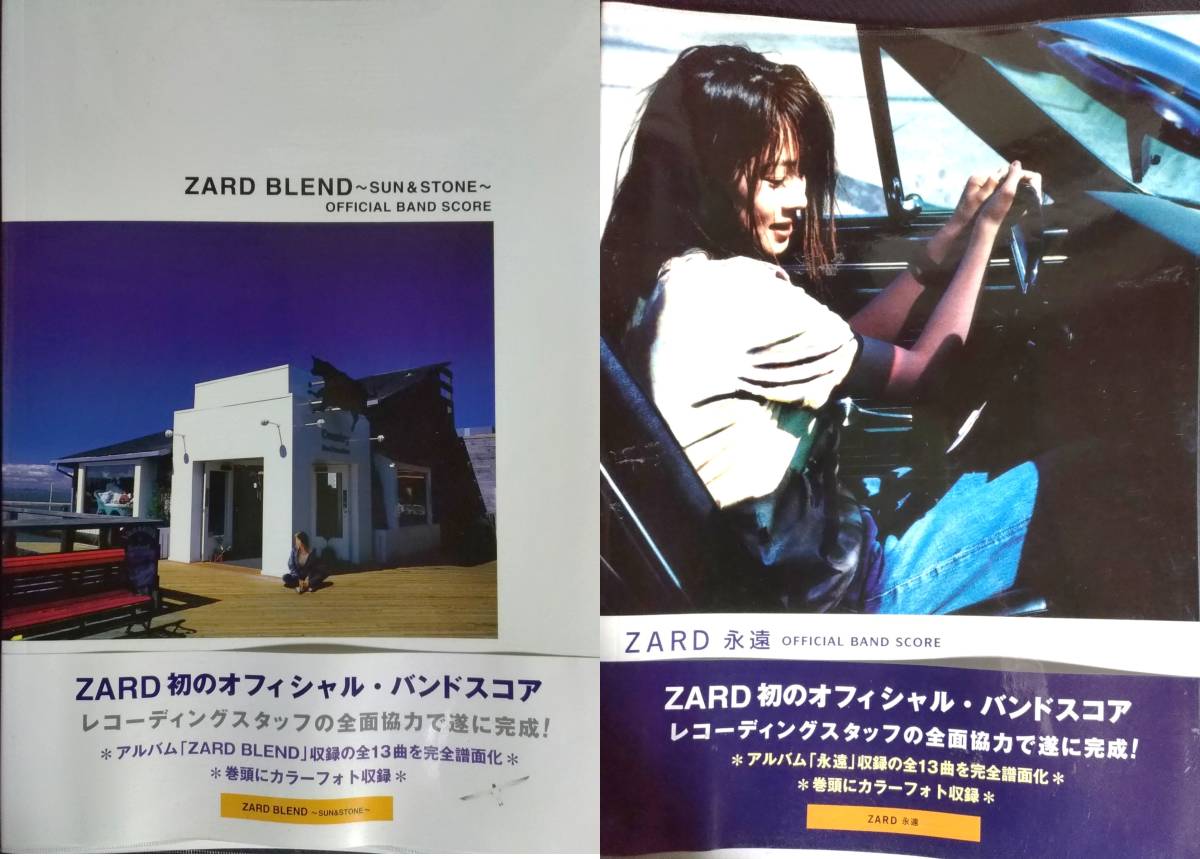 ZARD 楽譜 5冊 | www.stickiesbar.com