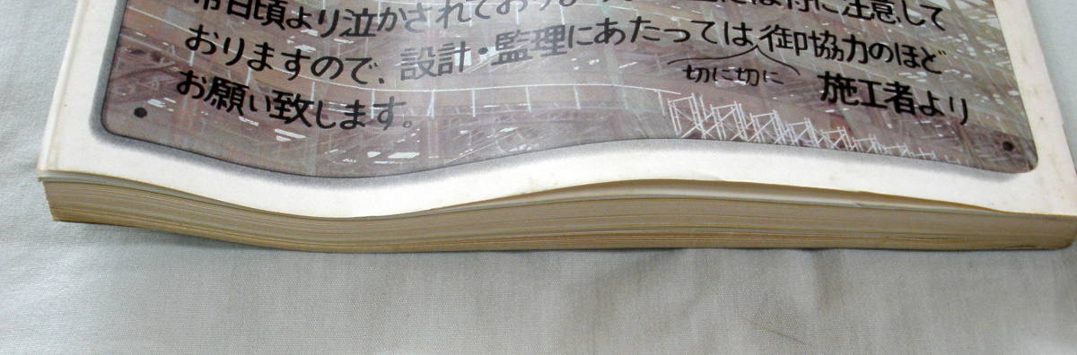 ★【雑誌】建築知識1980年9月号 Vol.22 No.264 ★ 建築クレーム ★ 昭和55年_画像6