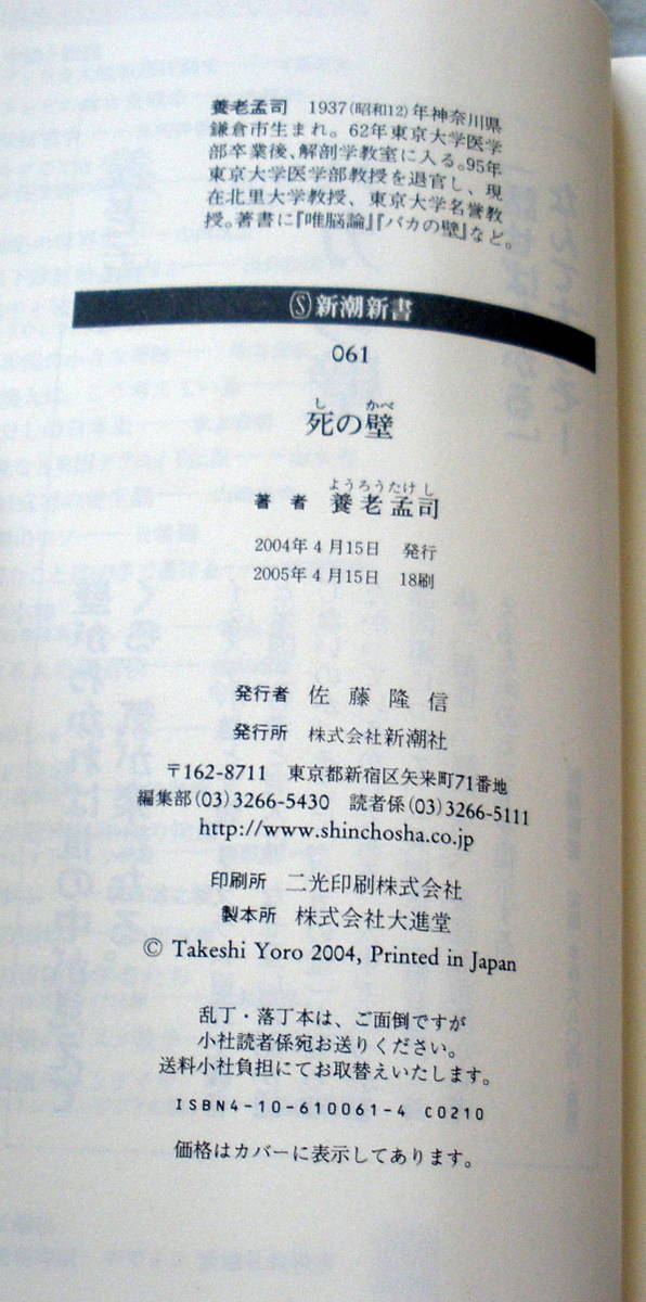 *[ новая книга ].. стена * Yoro Takeshi * Shincho новая книга * 2005.4.15 18. выпуск ②
