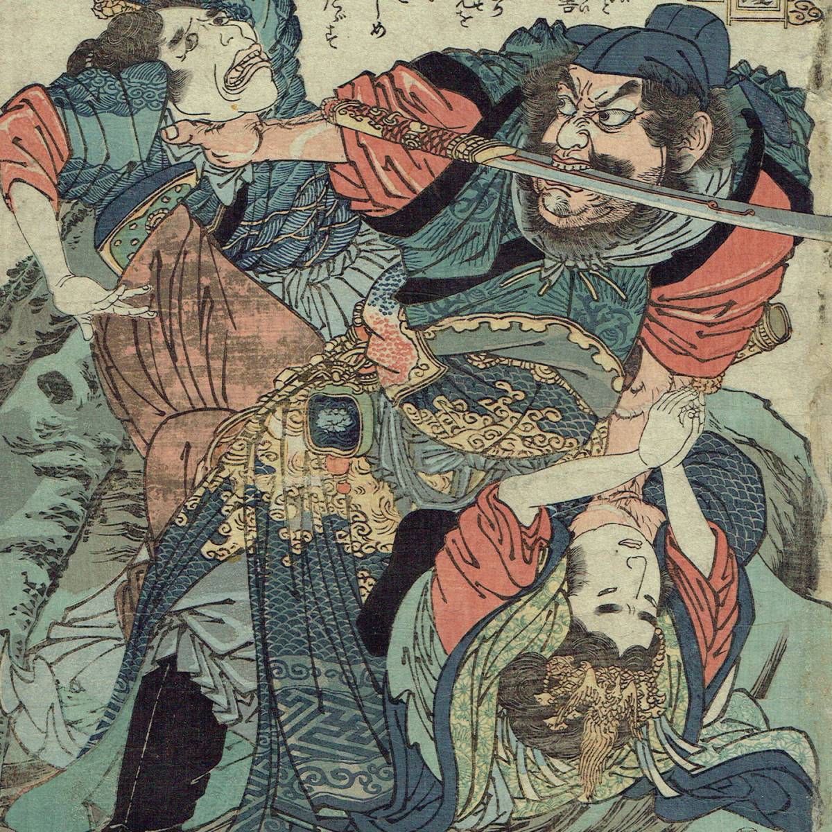 รายละเอียดสินค้าของ歌川国芳【浮世絵 UKIYOE】「通俗水滸伝豪傑 รายละเอียดสินค้าของ歌川国芳【浮世絵 UKIYOE】「通俗水滸伝豪傑