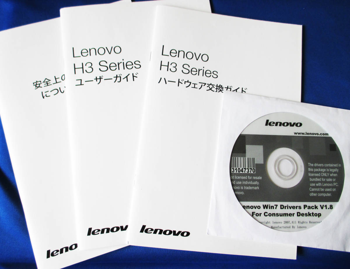 レノボ　LenovoH3　シリーズ　ドライバCD、マニュアル_画像1