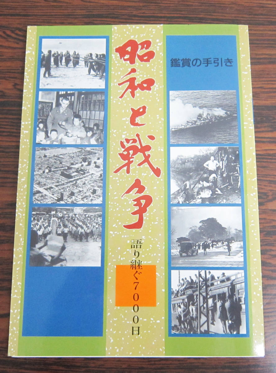 昭和と戦争　ビデオテープ全８巻＋専用の木製棚+鑑賞の手引き_画像6