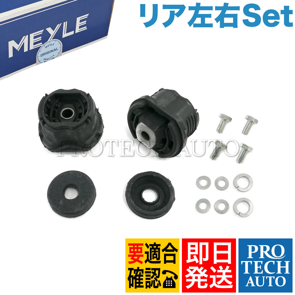 MEYLE ベンツ R107 280SLC 350SLC 380SLC 450SLC 500SLC リア/リヤ マウントブラケットブッシュ リペアキット 左右 1155860335 1163500075_画像1