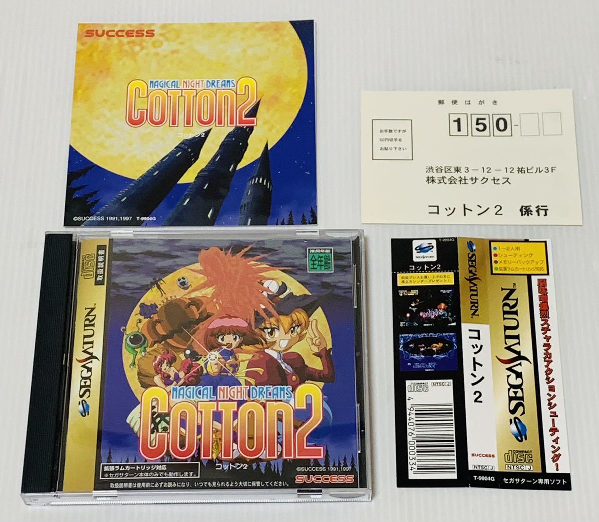 美品 サターンソフト コットン2 カレンダー ハガキ 帯付き 付属品完品 ...