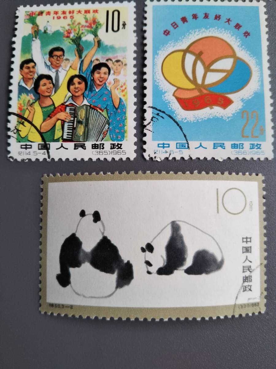 新中国中国切手12点済_画像6