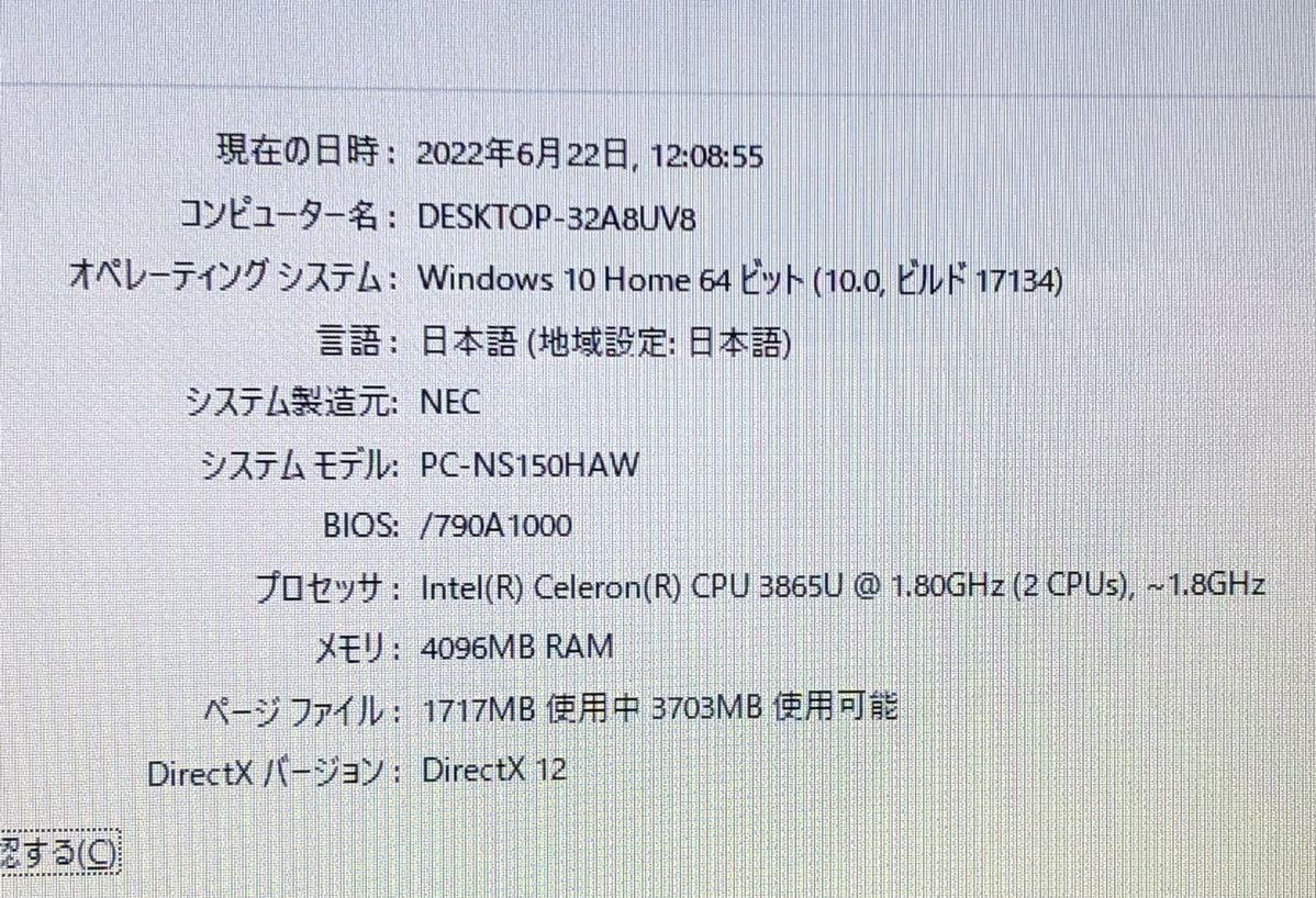 NEC NS150/H PC-NS150HAW Windows 10 Home Celeron CPU 3865U 1.80GHz 4GB HDD 1TB ノート型パソコン ホワイト_画像2