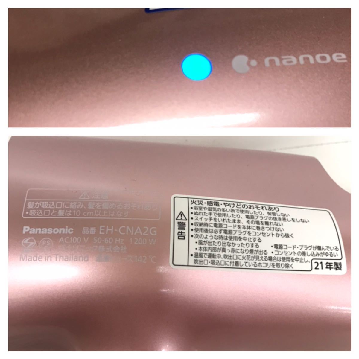 Panasonic パナソニック ヘアドライヤー ナノケア EH-CNA2G-PP 1200W ペールピンク 2021年製_画像10