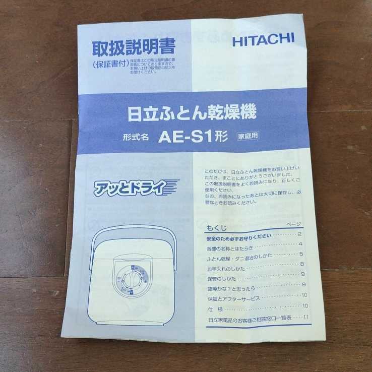 【送料込み】ふとん乾燥機 布団乾燥機 日立 AE-S1 ホワイト ほぼ未使用 日本代购,买对网