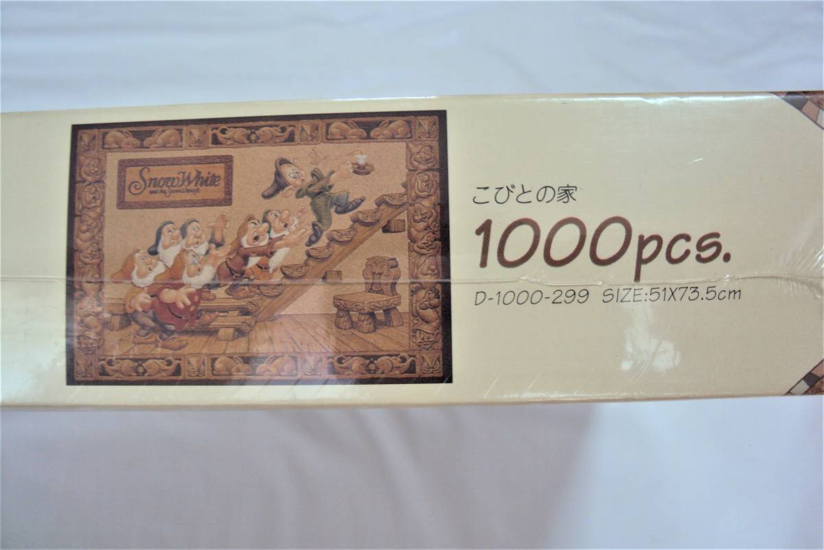未開封 ディズニー 小人の家 1000ピース コルクペーパー 廃盤品 送料無料 2