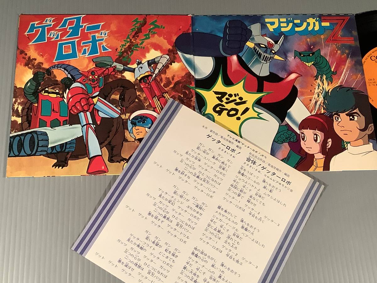 シングル盤 4曲入りep テレビまんが ゲッターロボ ささきいさお マジンガーz 水木一郎 良好品 アニメソング 売買されたオークション情報 Yahooの商品情報をアーカイブ公開 オークファン Aucfan Com シングル盤 4曲入りep テレビまんが ゲッターロボ ささきいさお マジンガーz 水木一郎 良好品 アニメソング 売買されたオークション情報 Yahooの商品情報をアーカイブ公開 オークファン Aucfan Com