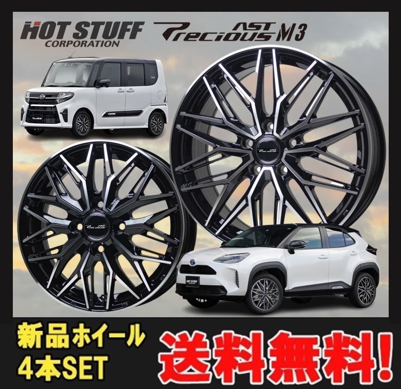 16インチ 4H100 6J+43 4穴 4本 1台分セット プレシャス アスト ホイール Precious AST M3 HOT STUFF ホットスタッフ ブラックポリッシュ_HOT STUFF