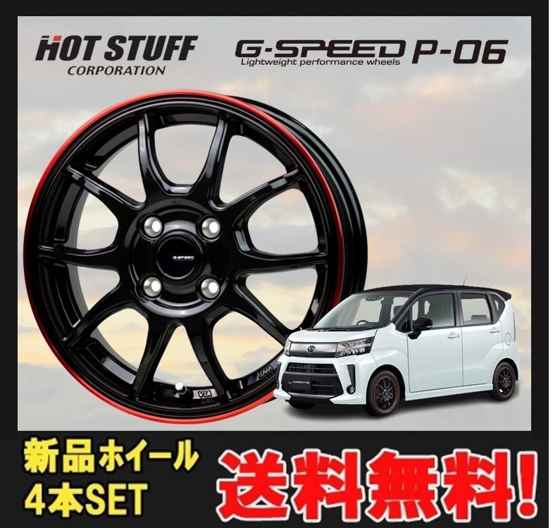 15インチ 4H100 4.5J 45 4穴 4本 1台分セット ジースピードP06