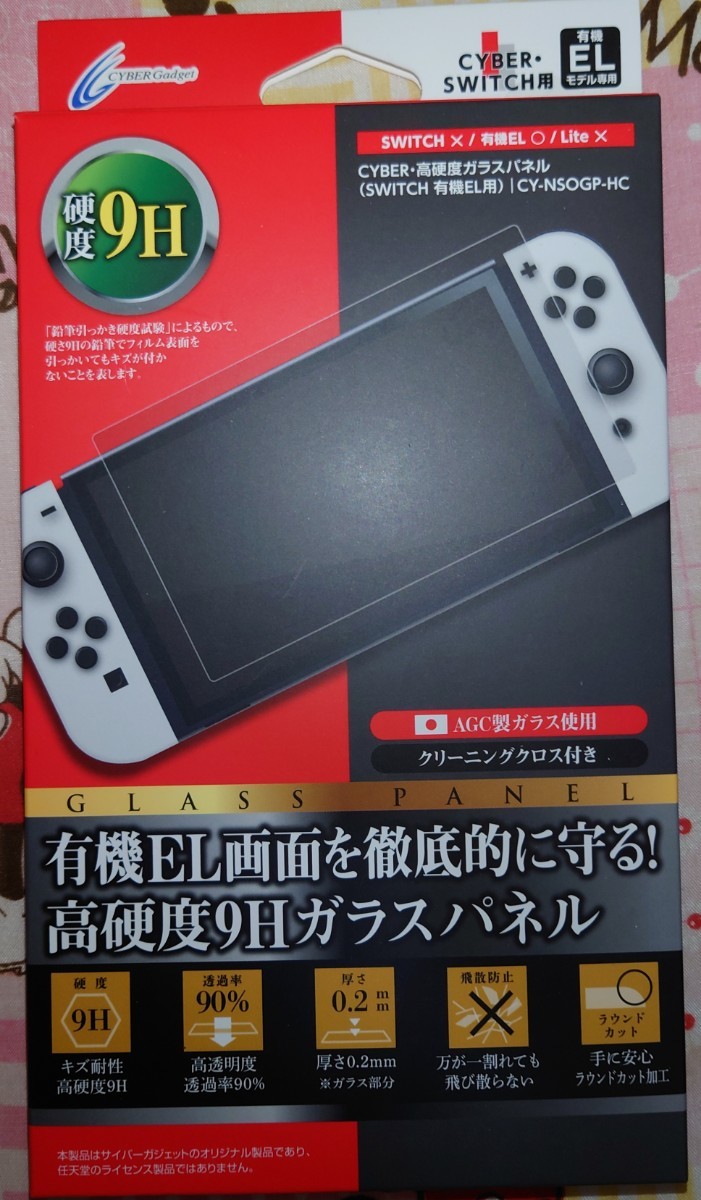 【新品未開封】 Nintendo Switch 有機ELモデル ホワイト+高硬度ガラスパネル+イチゴカバー  ニンテンドースイッチ