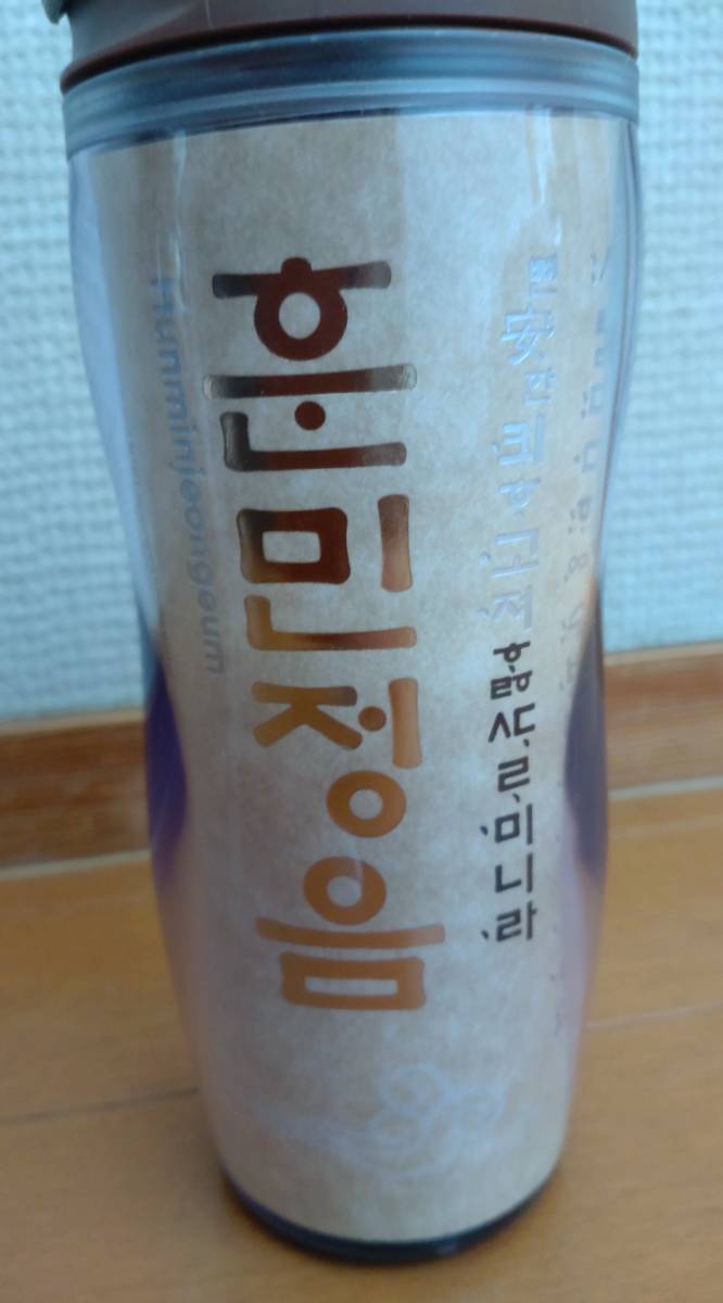 【新品未使用】スターバックス 韓国限定タンブラー ハングル